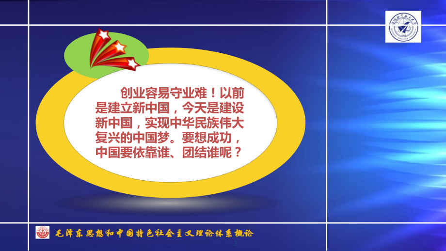 工人阶级辽宁资源共享课课件.ppt_第3页