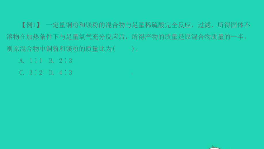 九年级化学上册第5章金属的冶炼与利用竞赛思维空间课件沪教版.pptx_第2页