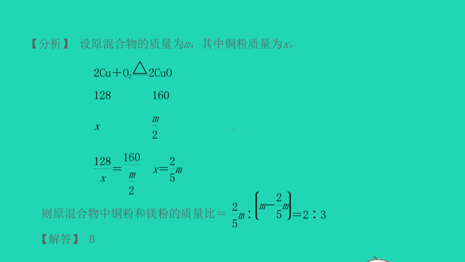 九年级化学上册第5章金属的冶炼与利用竞赛思维空间课件沪教版.pptx_第3页