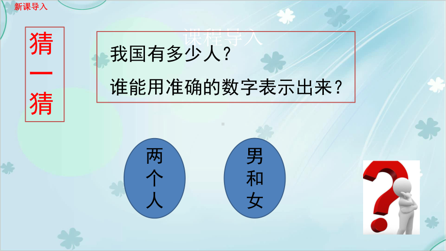 人教版道德与法治七年级下册男生女生课件21.pptx_第1页