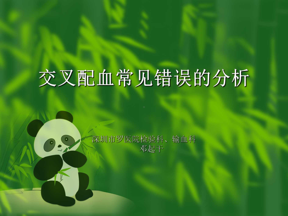 积压血清弱凝集课件.ppt_第1页