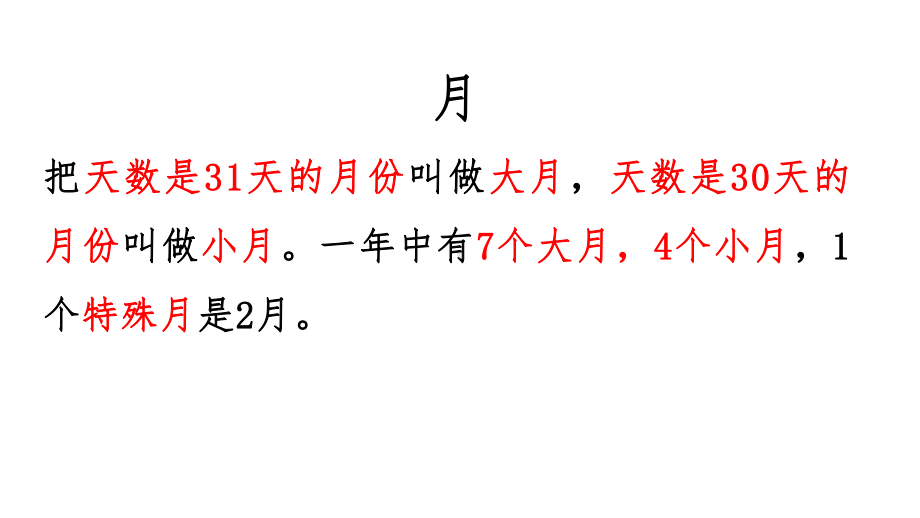 人教版三年级数学下册期末总复习年月日与小数课件.pptx_第2页