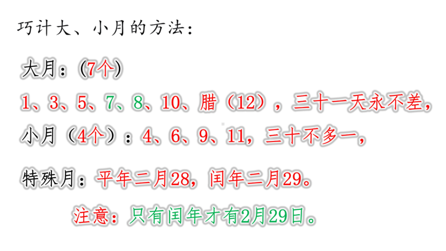 人教版三年级数学下册期末总复习年月日与小数课件.pptx_第3页