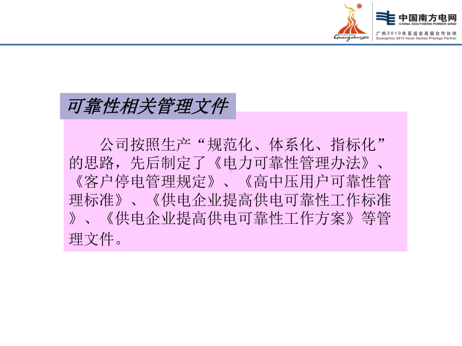 南方电网供电可靠性分析生产技术部课件.ppt_第3页