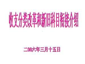 经常性支出商品和服务支出)工资和薪金2)雇主缴款课件.ppt