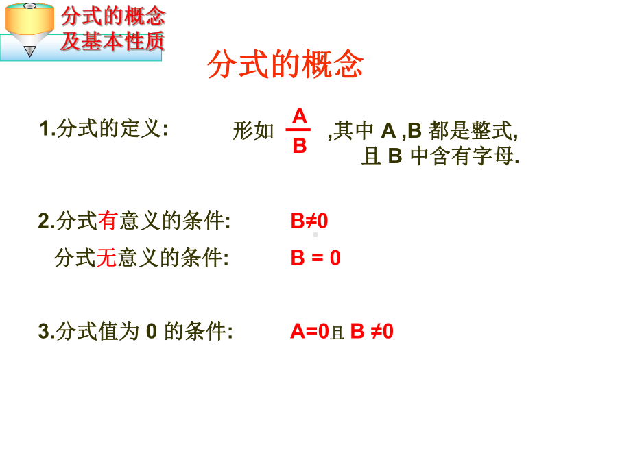 分式复习课件.pptx_第2页