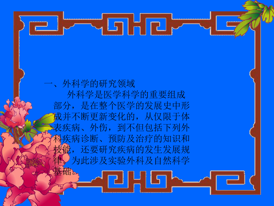 外科补液[精彩]课件.ppt_第3页