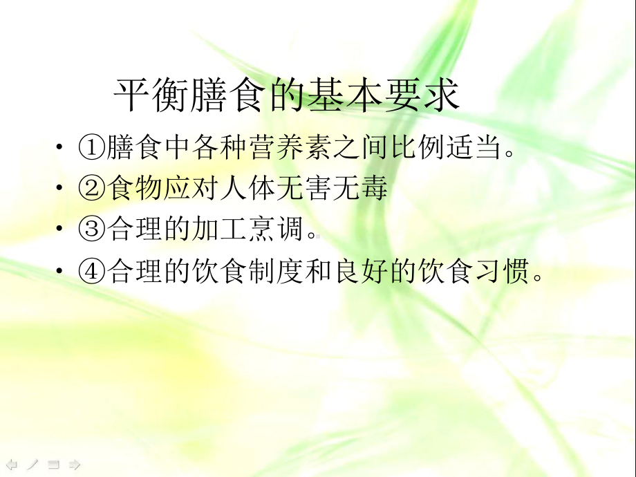 临床营养概述课件.ppt_第3页