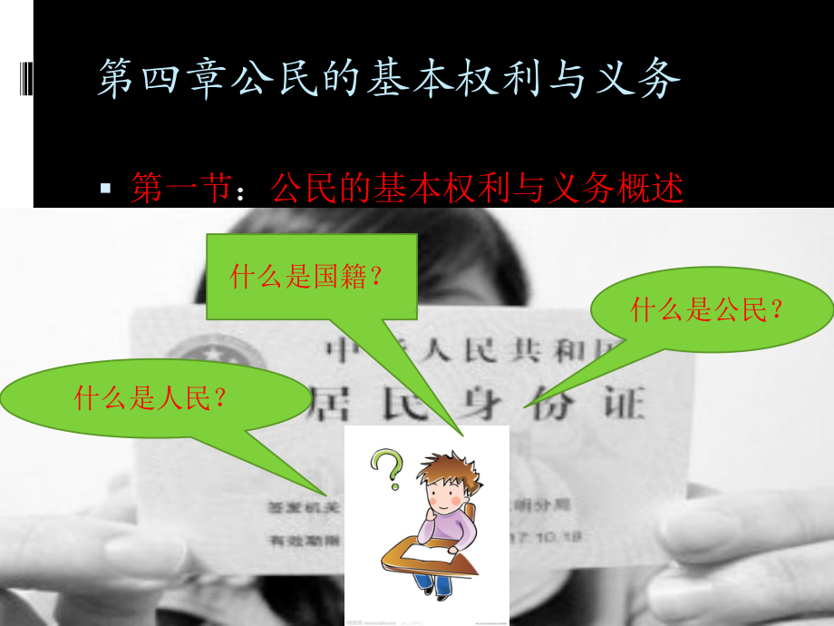 宪法学公民基本权利与义务课件.ppt_第2页