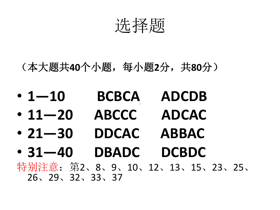 区域地理套题1课件.ppt_第3页