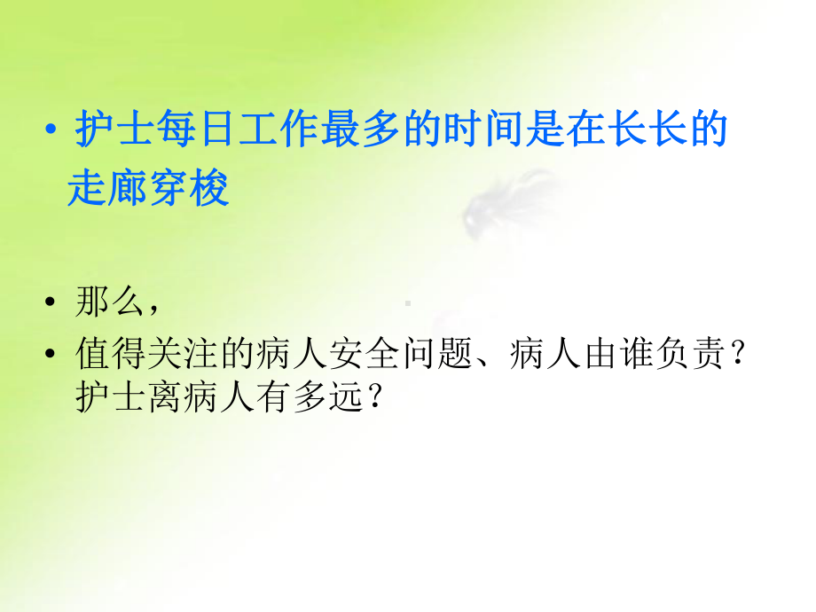 责任护士管床管病课件.ppt_第2页