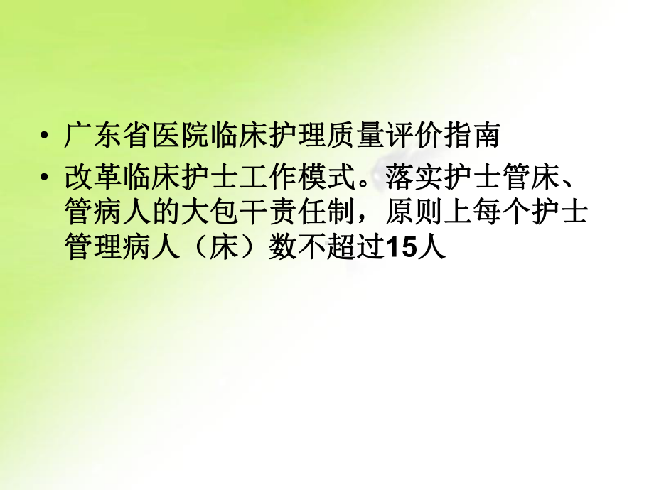 责任护士管床管病课件.ppt_第3页