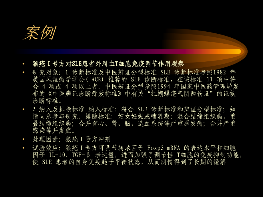 医学科研设计的要素演示文稿课件.ppt_第3页