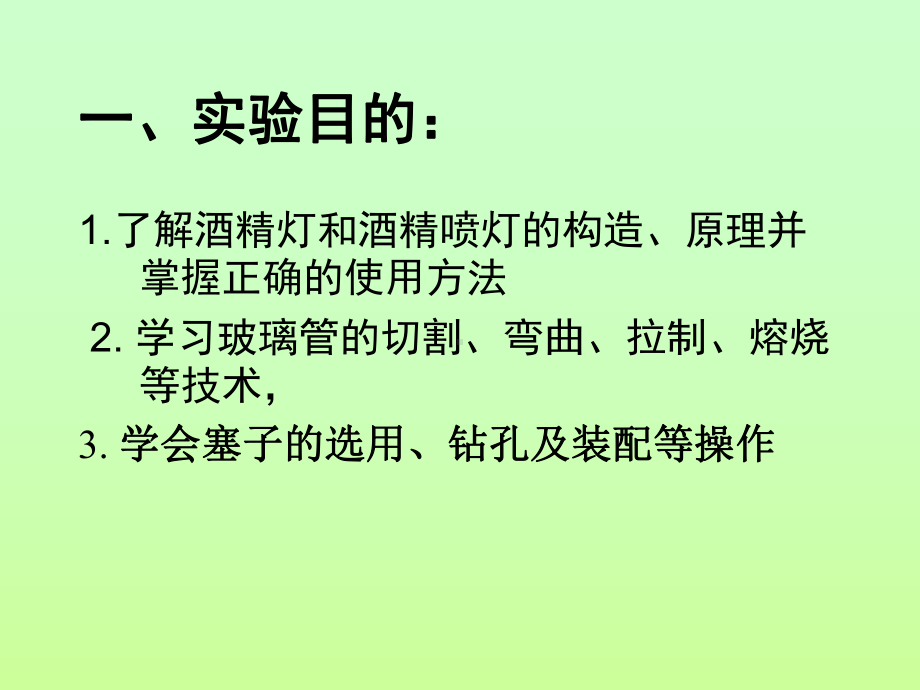 无机化学试验课件.ppt_第2页