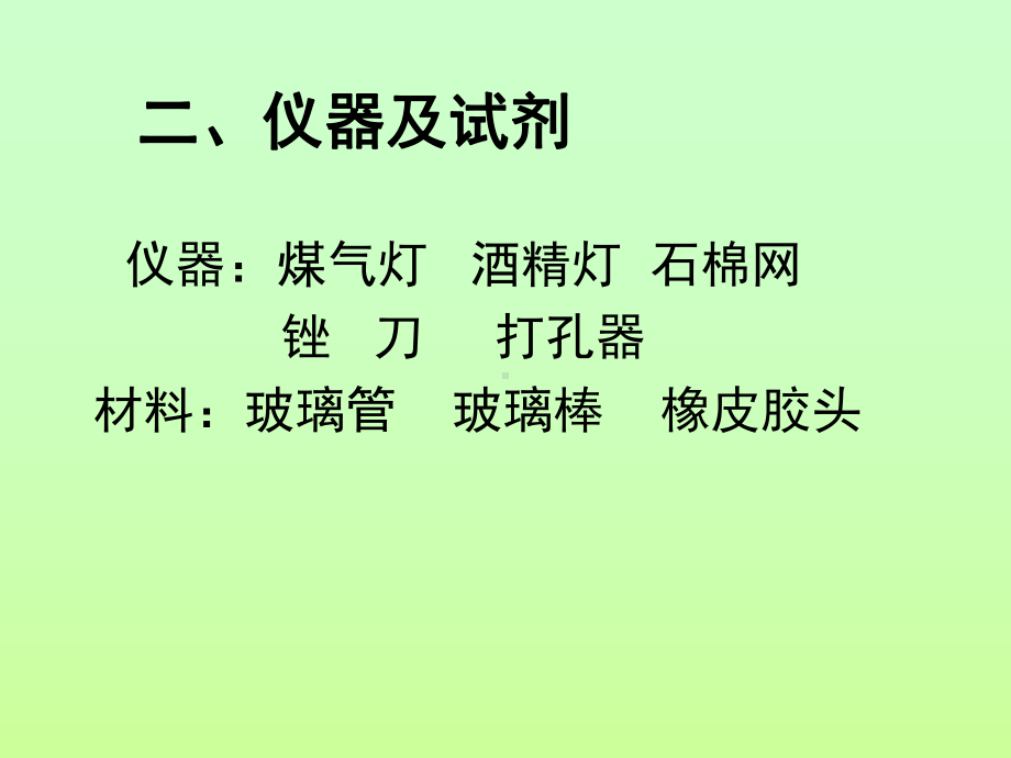 无机化学试验课件.ppt_第3页