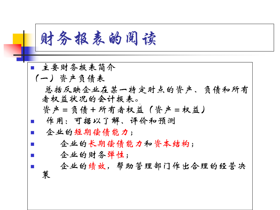 财务报表及阅读管理知识培训分析案例课件.ppt_第3页