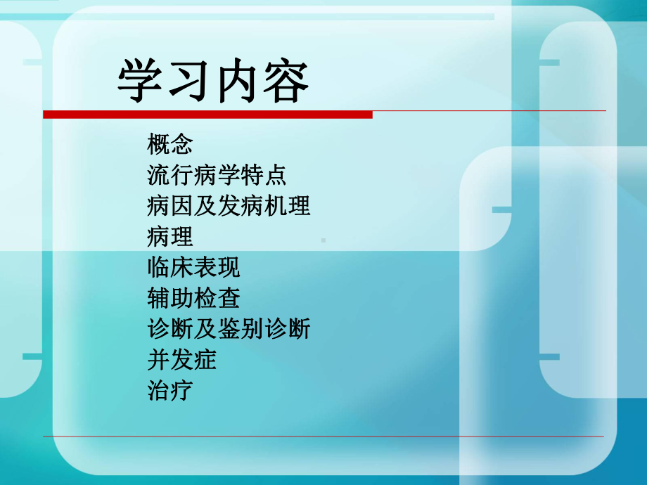 消化性溃疡与胃泌素瘤鉴别并发症1出血课件.ppt_第2页