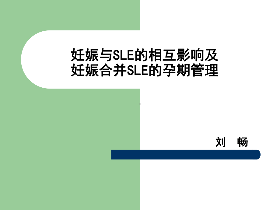 产科读书报告畅畅课件.ppt_第1页