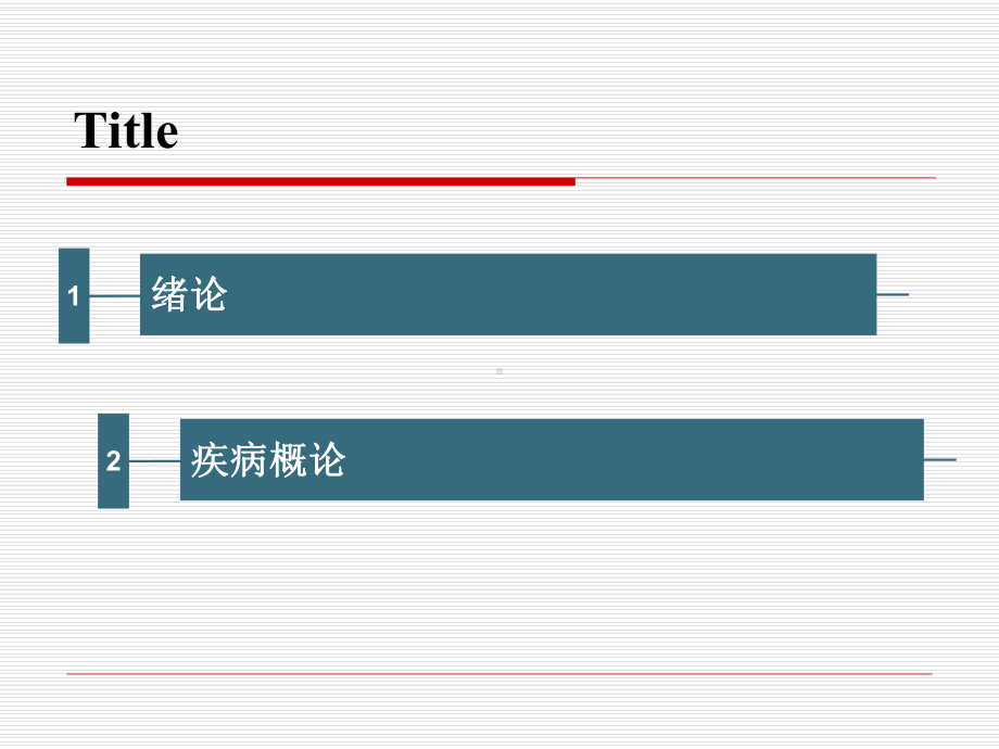 第一二章绪论疾病概论课件.ppt_第3页