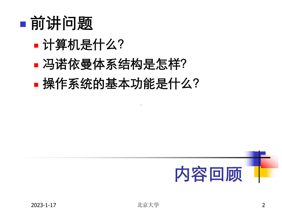 信息的编码存储与管理北京大学计算机科学技术研究所课件.ppt_第2页