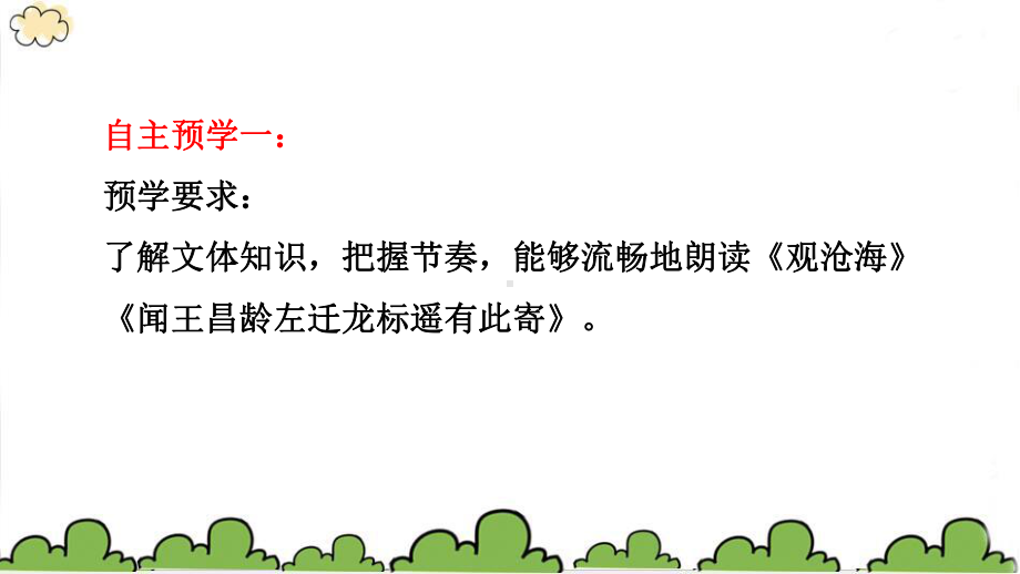 人教部编版七年级语文上册《古代诗歌四首》教学课件.pptx_第3页