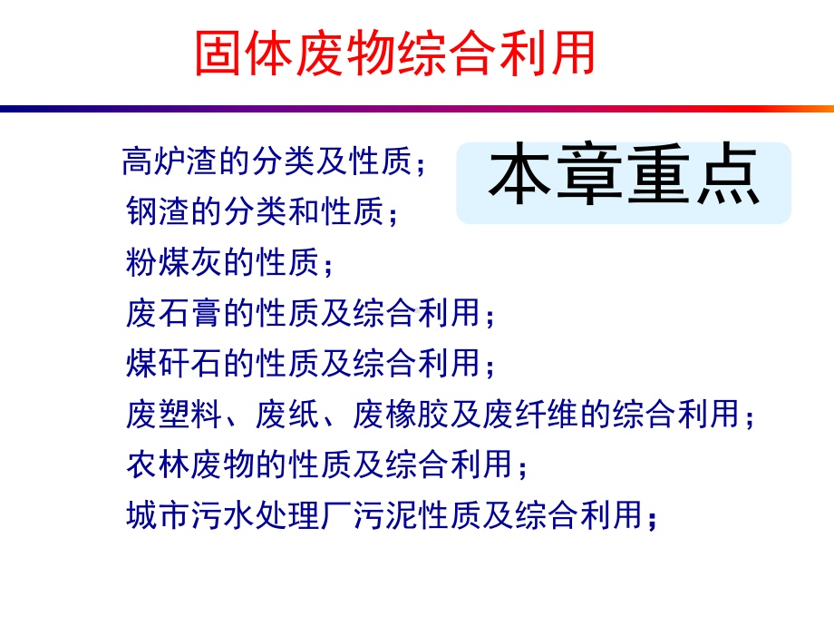 农林固废的综合利用污泥性质和成分课件.ppt_第2页