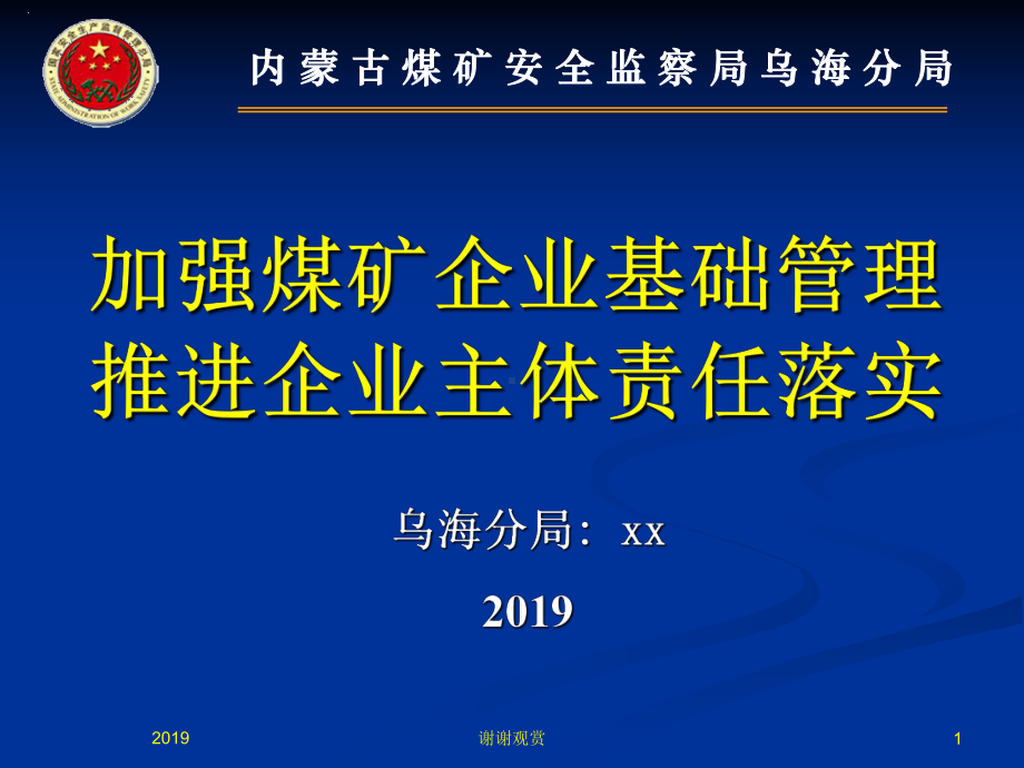 推进企业主体责任落实课件.pptx_第1页