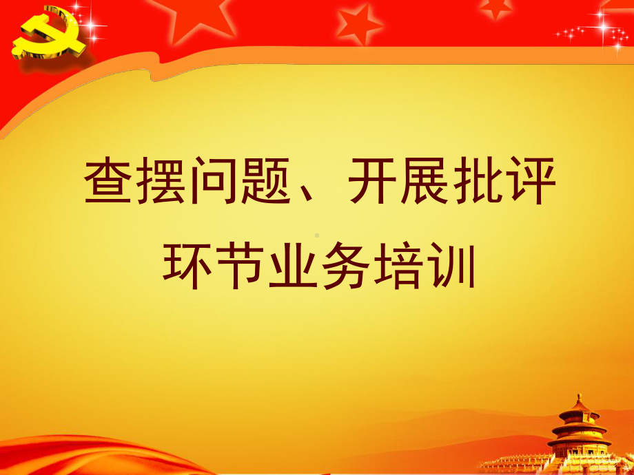 柳州市住建委住房保障信息化建设汇报课件.ppt_第1页