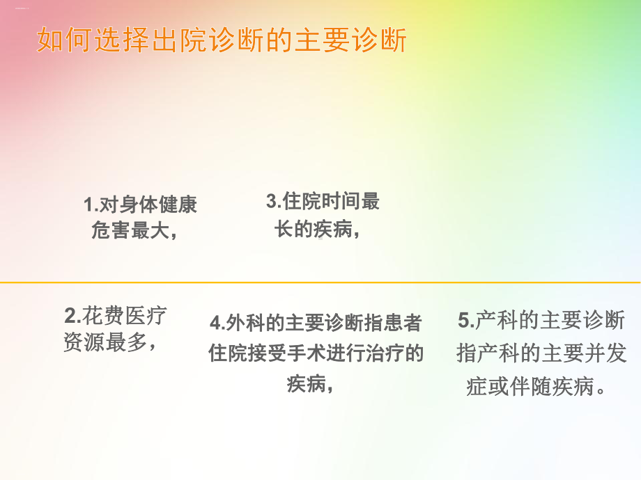 主要诊断的选择原则概述课件.ppt_第2页