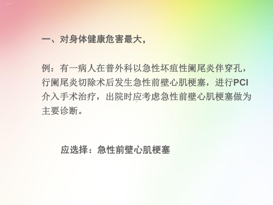 主要诊断的选择原则概述课件.ppt_第3页