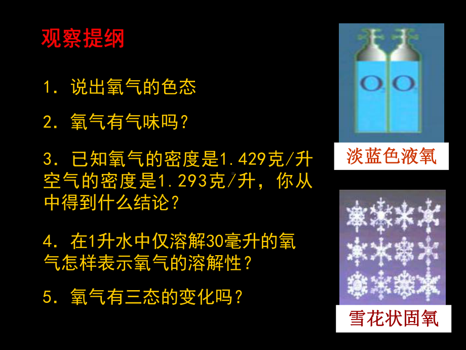 氧气的化学性质三课件.ppt_第2页