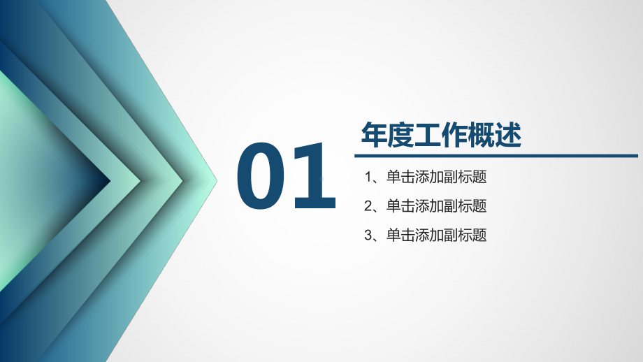 工作汇报年终总结述职报告竞聘模板(175)课件.pptx_第3页