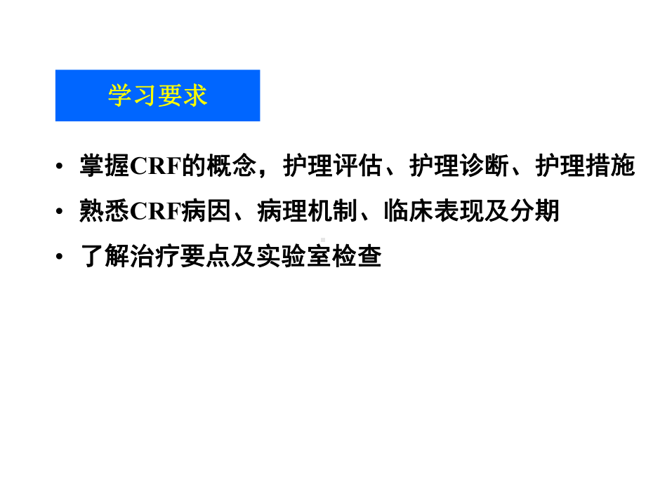 赵晔慢性肾功能衰竭课件.ppt_第2页