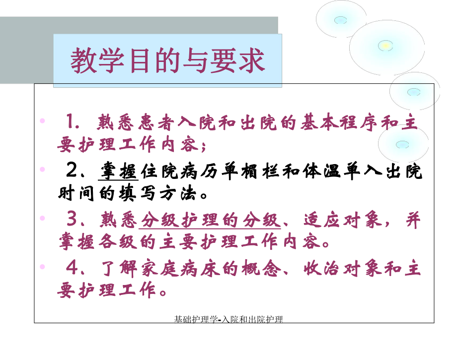 基础护理学入院和出院护理课件.ppt_第2页