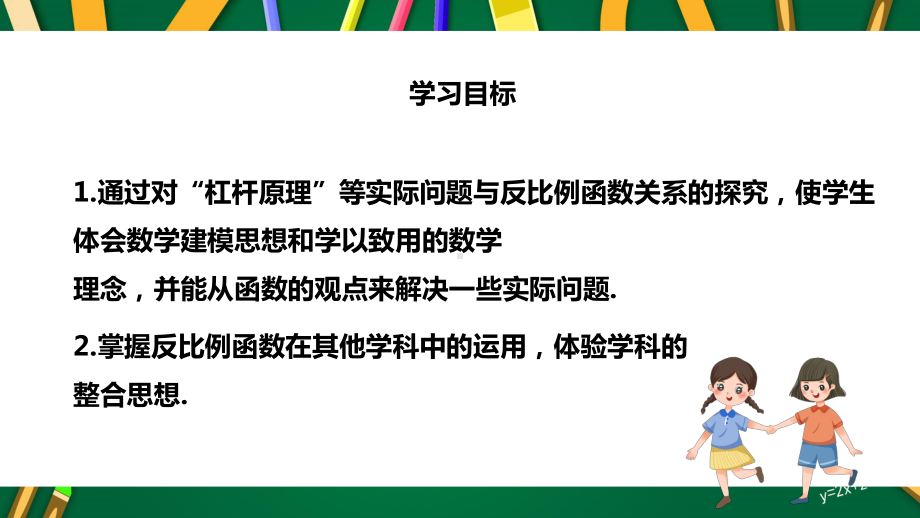 九年级下册课件实际问题与反比例函数课时2.pptx_第3页