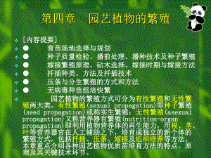 园艺植物的繁殖课件.ppt