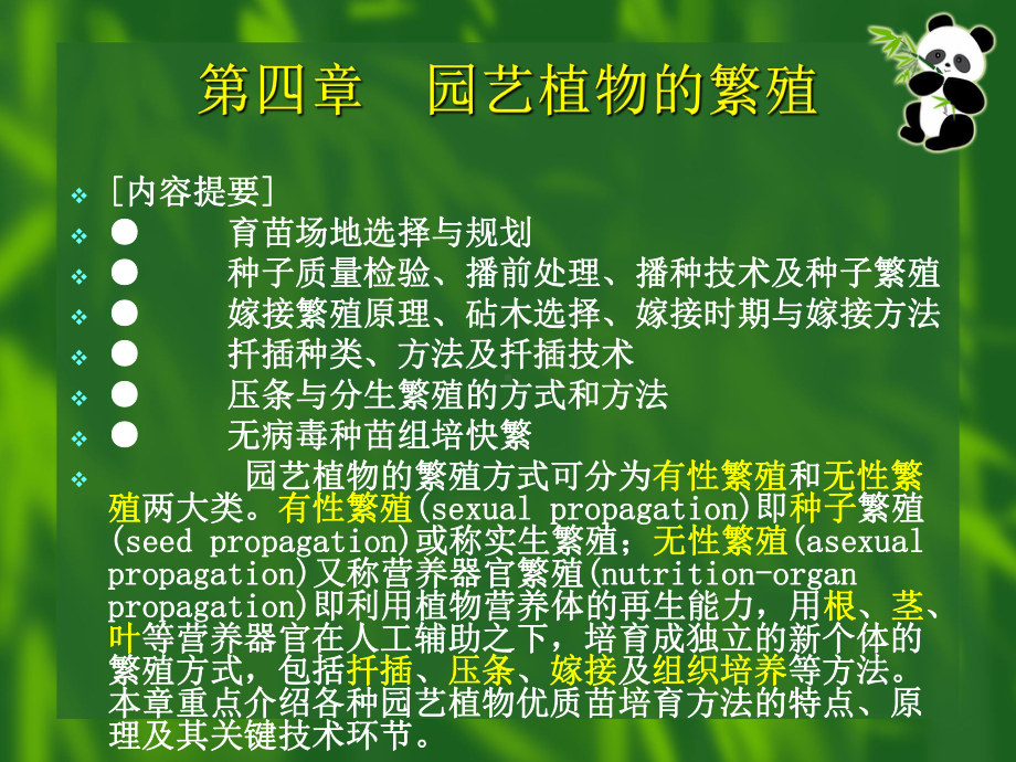 园艺植物的繁殖课件.ppt_第1页