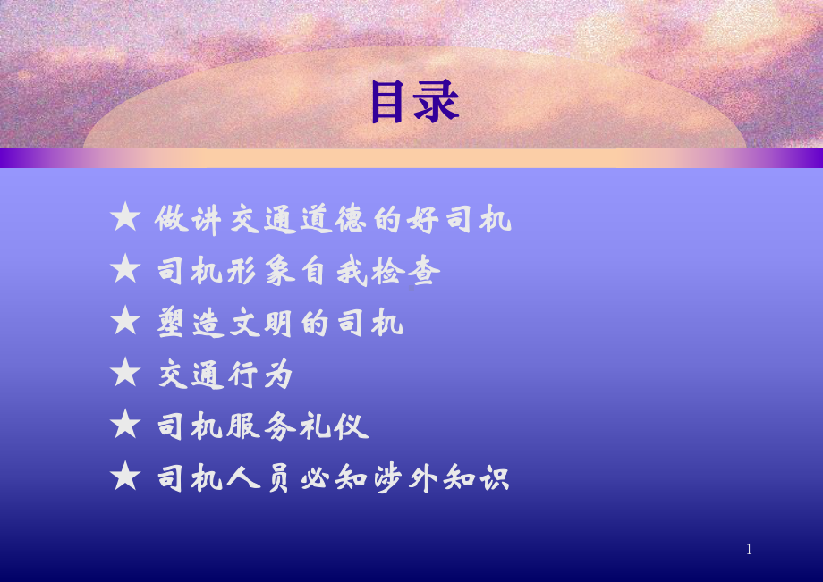 司机礼仪培训手册课件.ppt_第2页