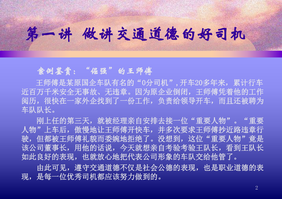 司机礼仪培训手册课件.ppt_第3页