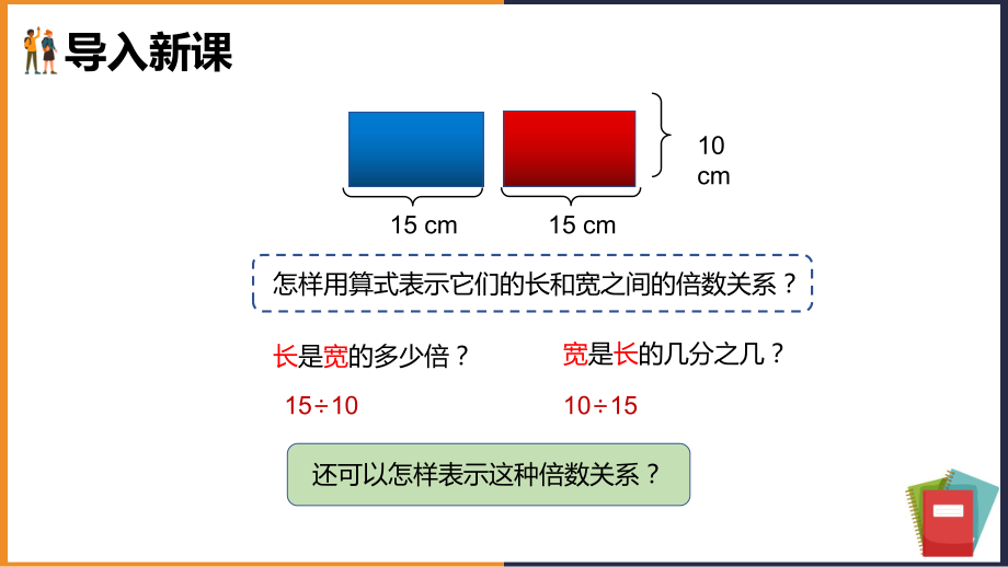 人教版《六年级上册比》完美版课件1.ppt_第3页