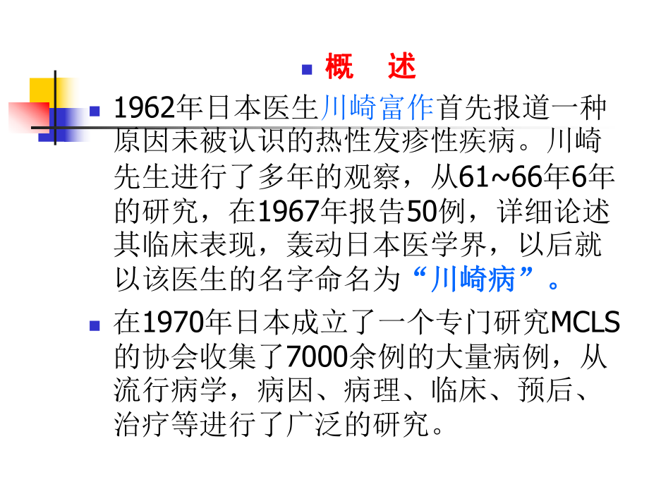 川崎病(教学讲解课件).ppt_第2页