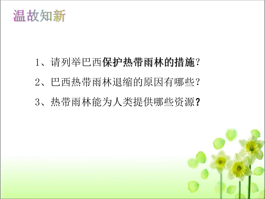 人教版七年级地理下册第十章极地地区课件.pptx_第2页