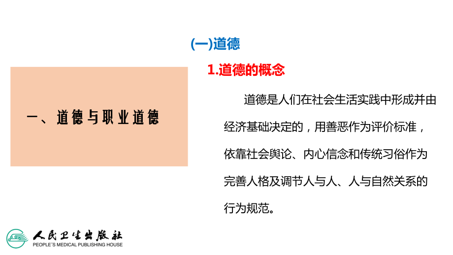 第一章伦理学绪论课件.ppt_第3页