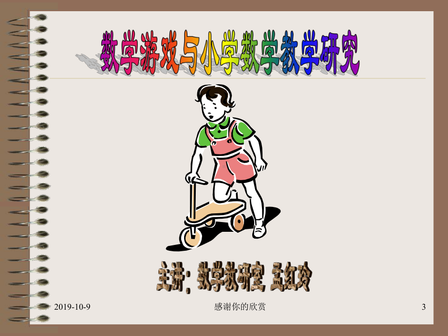 小学数学课程资源的开发和利用课件.ppt_第3页