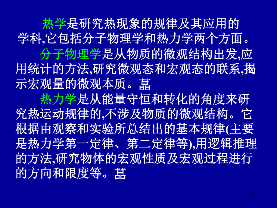 理想气体的压强公式课件.ppt_第2页