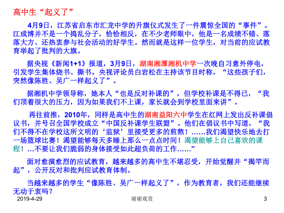 综合实践活动课程校本化实施策略草案课件.pptx_第3页