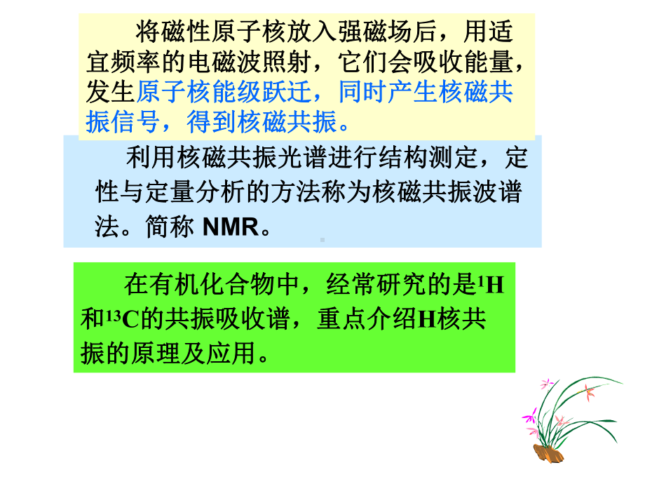 第十五章核磁共振波谱法课件.ppt_第2页