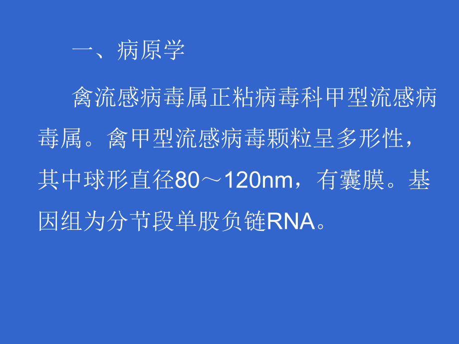 人感染H7N9禽流感诊治方案(2013年第1版)课件.ppt_第3页