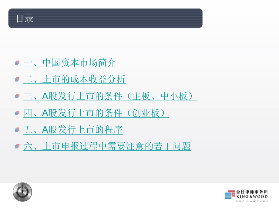 企业A股发行及上课件.ppt_第2页