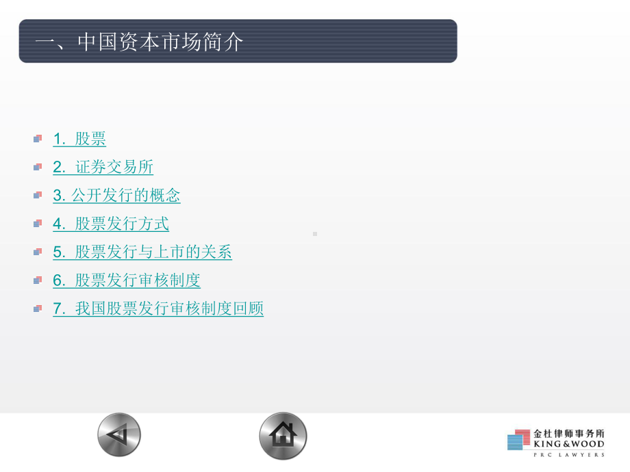 企业A股发行及上课件.ppt_第3页